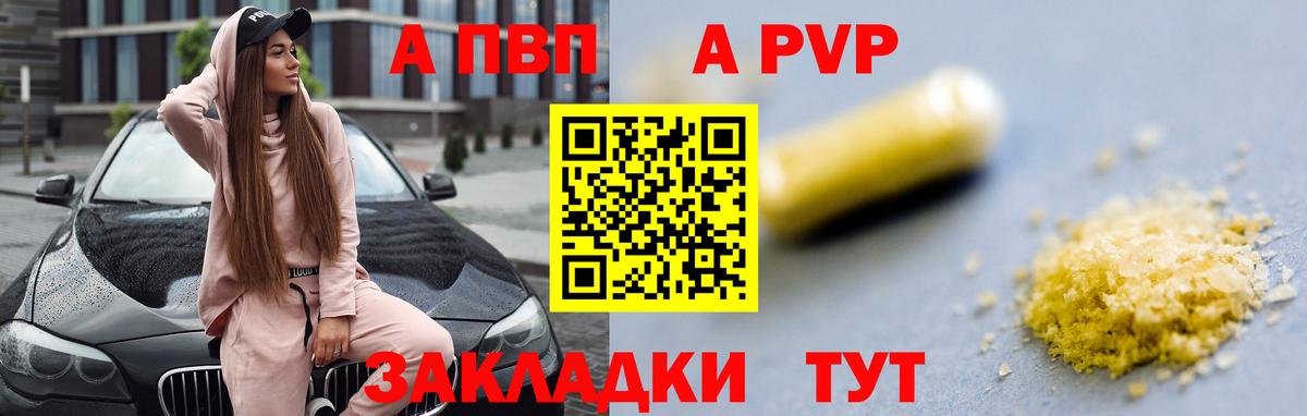 APVP мука  Alpha PVP VHQ  A-PVP СК  Вход с VPN  Северск 