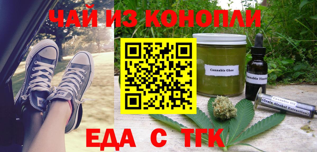 Северск  Еда ТГК марихуана  Вход с VPN 