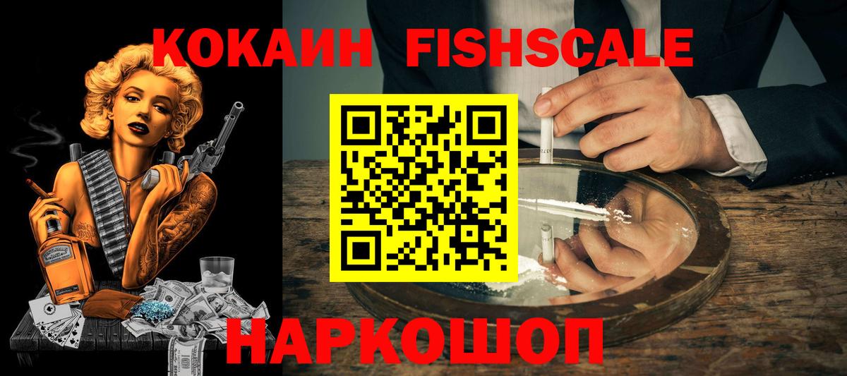 Кокаин Эквадор  Кокаин FishScale  Северск  Вход с VPN 