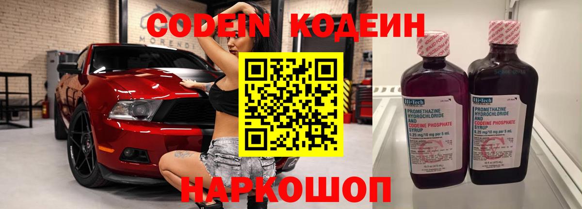Северск  Codein Purple Drank  Вход с VPN 