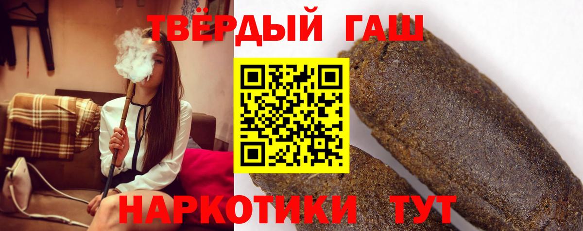 ГАШ  Гашиш hashish  Вход с VPN  Гашиш гарик  Северск 