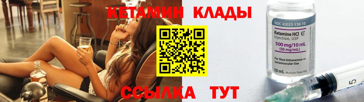 КЕТАМИН VHQ  Вход с VPN  Северск 