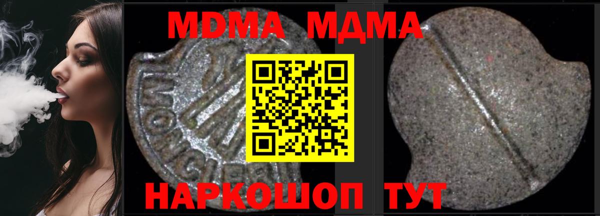 MDMA молли Северск