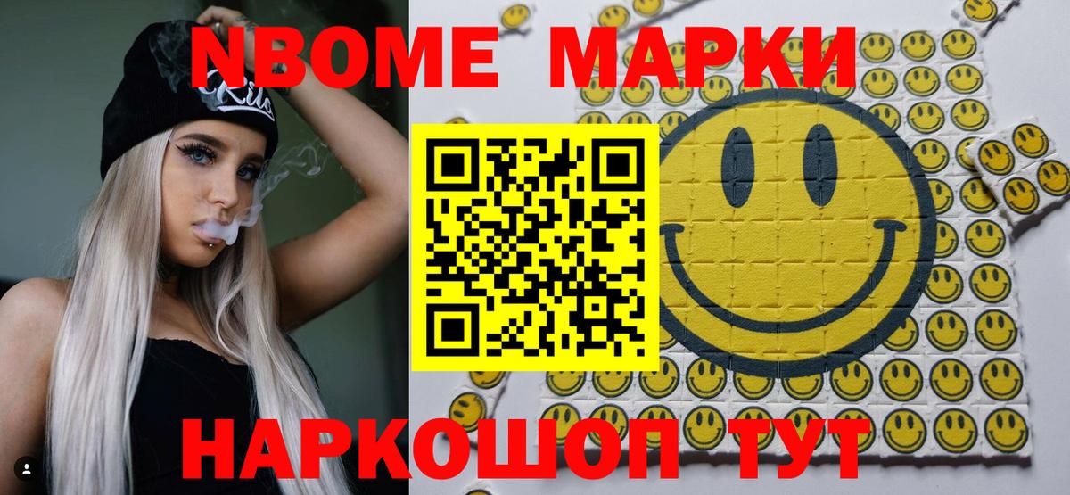 Марки N-bome 1,5мг Северск